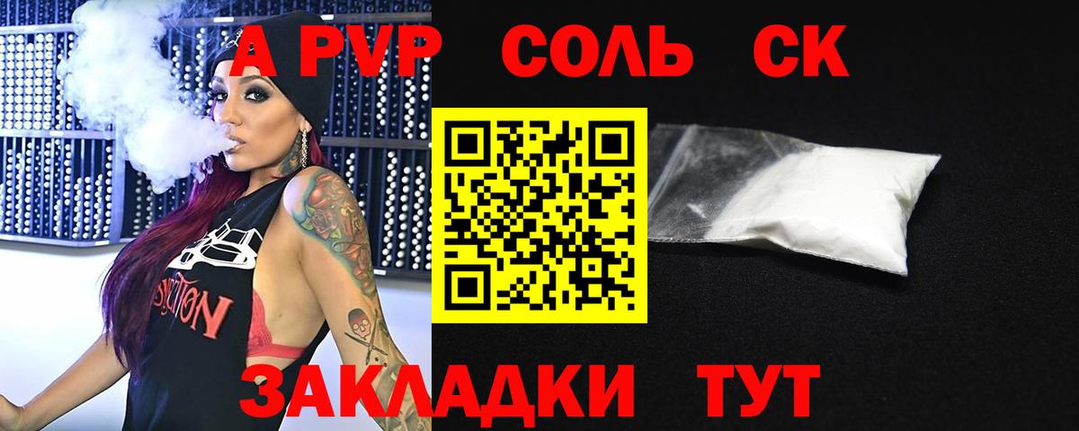 Альфа ПВП Соль Шатура