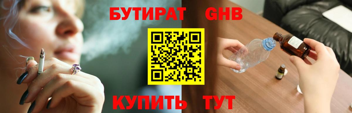 Бутират бутик Шатура
