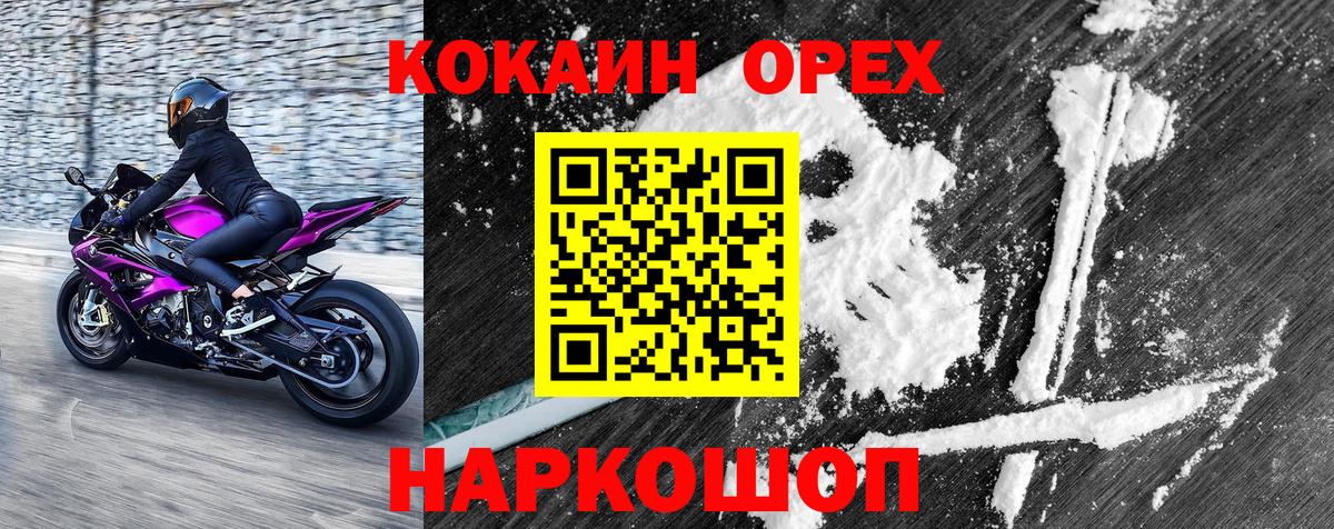Шатура  КОКАИН Эквадор  COCAIN  Вход с VPN  Cocaine 97% 