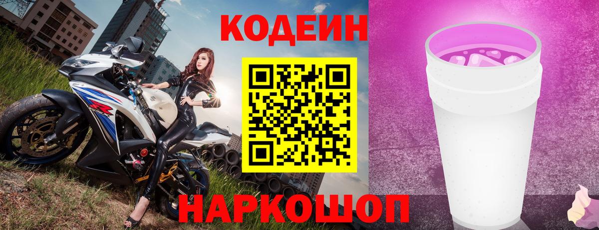Шатура  Codein напиток Lean (лин)  Кодеин Purple Drank  Вход с VPN 