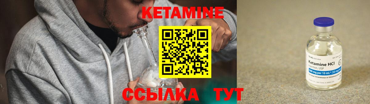 Кетамин ketamine  Кетамин ketamine  Шатура  Вход с VPN 